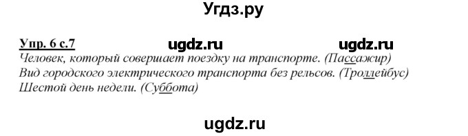 ГДЗ (Решебник №1 к учебнику 2015) по русскому языку 2 класс Климанова Л.Ф. / часть 2 / упражнение / 6