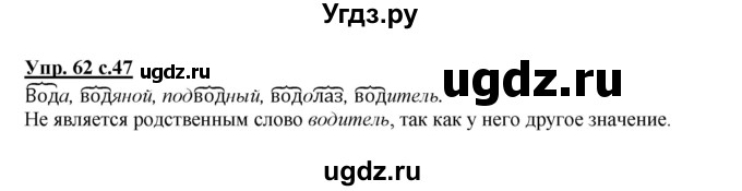 ГДЗ (Решебник №1 к учебнику 2015) по русскому языку 2 класс Климанова Л.Ф. / часть 2 / упражнение / 62