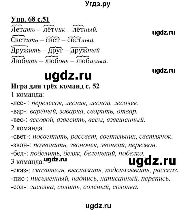 ГДЗ (Решебник №1 к учебнику 2015) по русскому языку 2 класс Климанова Л.Ф. / часть 2 / упражнение / 68