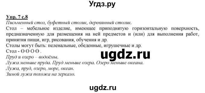 ГДЗ (Решебник №1 к учебнику 2015) по русскому языку 2 класс Климанова Л.Ф. / часть 2 / упражнение / 7