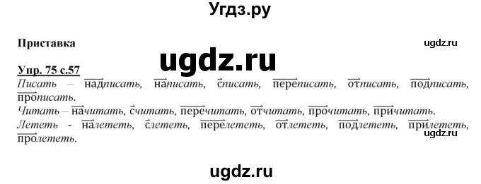 ГДЗ (Решебник №1 к учебнику 2015) по русскому языку 2 класс Климанова Л.Ф. / часть 2 / упражнение / 75