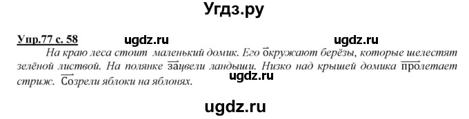 ГДЗ (Решебник №1 к учебнику 2015) по русскому языку 2 класс Климанова Л.Ф. / часть 2 / упражнение / 77