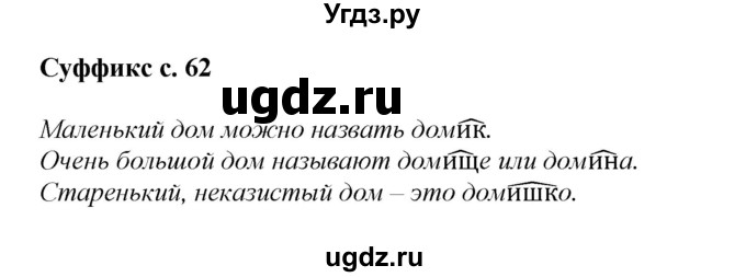 ГДЗ (Решебник №1 к учебнику 2015) по русскому языку 2 класс Климанова Л.Ф. / часть 2 / упражнение / 82(продолжение 2)