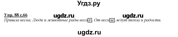 ГДЗ (Решебник №1 к учебнику 2015) по русскому языку 2 класс Климанова Л.Ф. / часть 2 / упражнение / 88