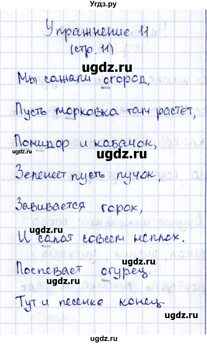 ГДЗ (Решебник №2 к учебнику 2015) по русскому языку 2 класс Климанова Л.Ф. / часть 1 / упражнение / 11