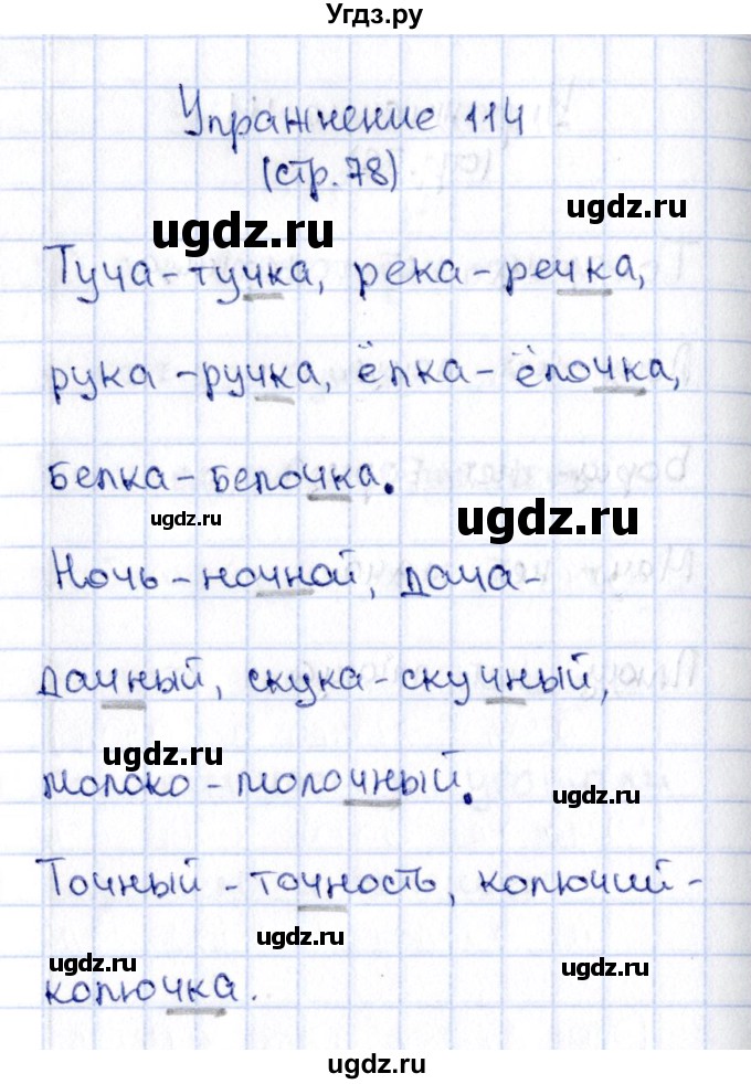 ГДЗ (Решебник №2 к учебнику 2015) по русскому языку 2 класс Климанова Л.Ф. / часть 1 / упражнение / 114