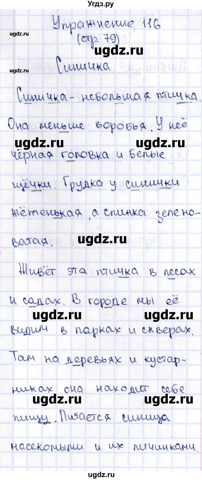 ГДЗ (Решебник №2 к учебнику 2015) по русскому языку 2 класс Климанова Л.Ф. / часть 1 / упражнение / 116