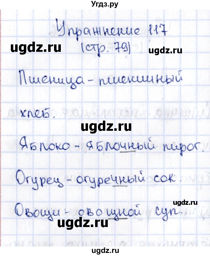 ГДЗ (Решебник №2 к учебнику 2015) по русскому языку 2 класс Климанова Л.Ф. / часть 1 / упражнение / 117