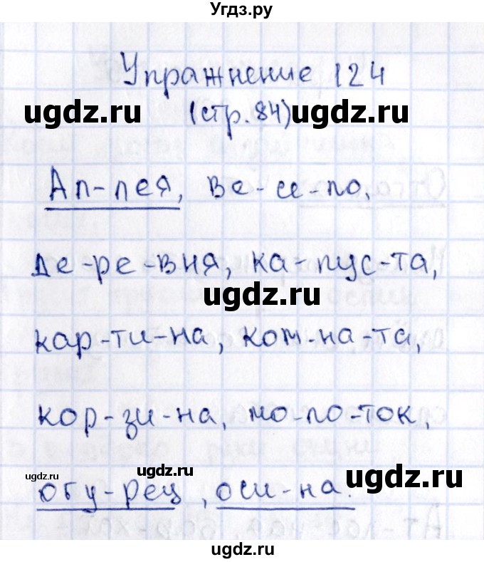 ГДЗ (Решебник №2 к учебнику 2015) по русскому языку 2 класс Климанова Л.Ф. / часть 1 / упражнение / 124