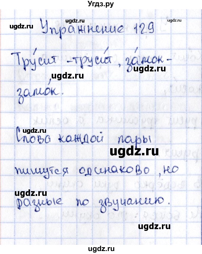 ГДЗ (Решебник №2 к учебнику 2015) по русскому языку 2 класс Климанова Л.Ф. / часть 1 / упражнение / 129