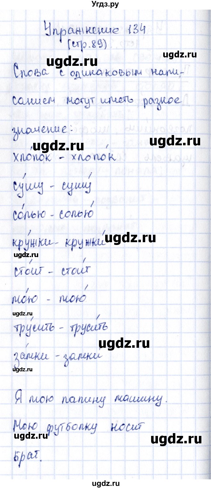 ГДЗ (Решебник №2 к учебнику 2015) по русскому языку 2 класс Климанова Л.Ф. / часть 1 / упражнение / 134