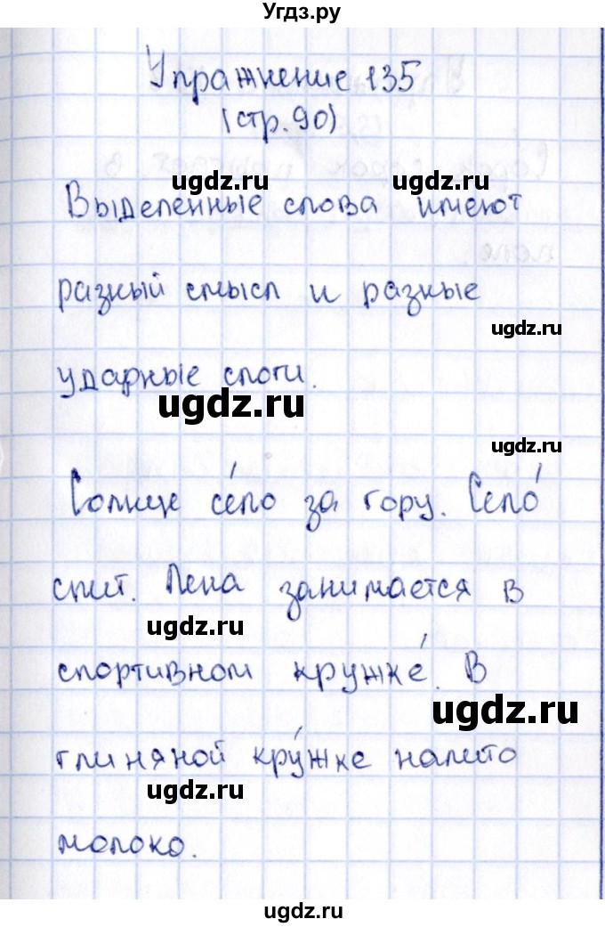 ГДЗ (Решебник №2 к учебнику 2015) по русскому языку 2 класс Климанова Л.Ф. / часть 1 / упражнение / 135