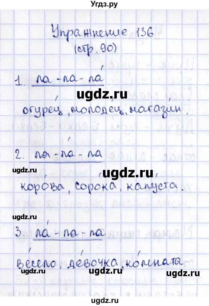 ГДЗ (Решебник №2 к учебнику 2015) по русскому языку 2 класс Климанова Л.Ф. / часть 1 / упражнение / 136