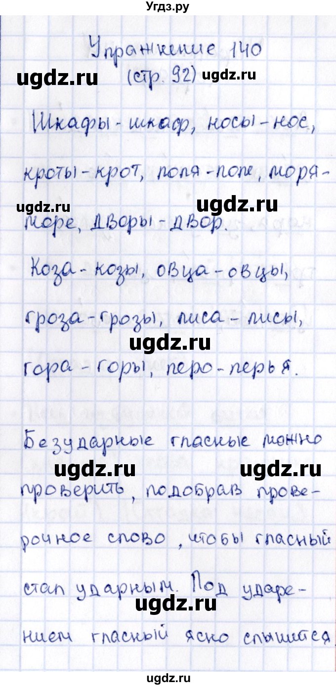 ГДЗ (Решебник №2 к учебнику 2015) по русскому языку 2 класс Климанова Л.Ф. / часть 1 / упражнение / 140