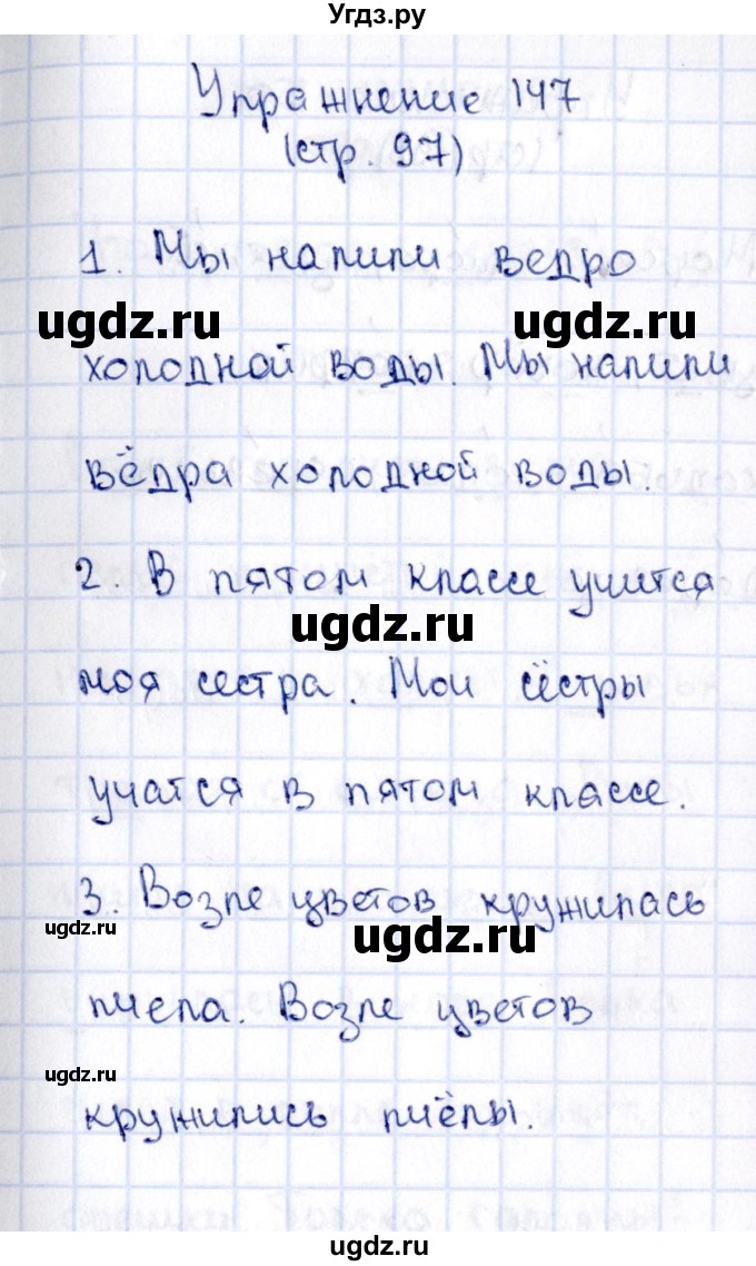 ГДЗ (Решебник №2 к учебнику 2015) по русскому языку 2 класс Климанова Л.Ф. / часть 1 / упражнение / 147