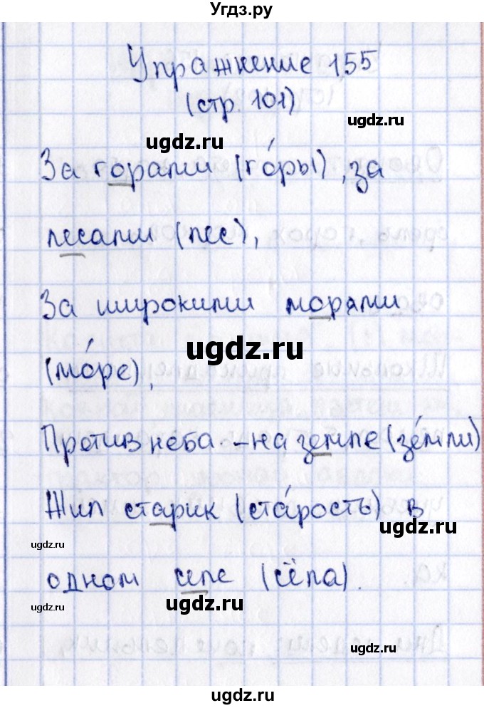 ГДЗ (Решебник №2 к учебнику 2015) по русскому языку 2 класс Климанова Л.Ф. / часть 1 / упражнение / 155