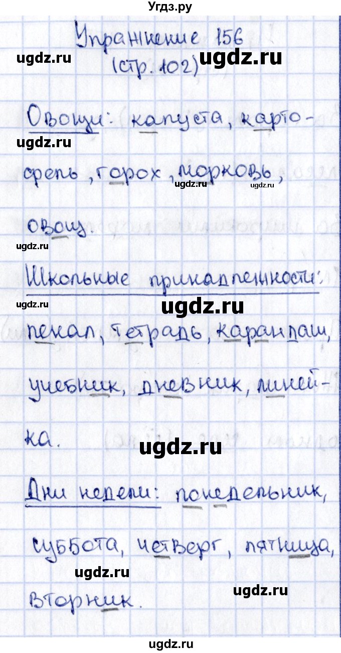 ГДЗ (Решебник №2 к учебнику 2015) по русскому языку 2 класс Климанова Л.Ф. / часть 1 / упражнение / 156