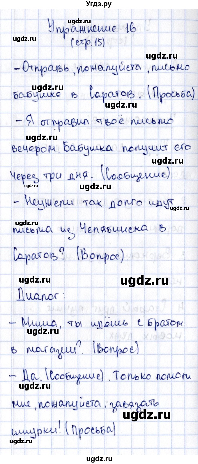 ГДЗ (Решебник №2 к учебнику 2015) по русскому языку 2 класс Климанова Л.Ф. / часть 1 / упражнение / 16