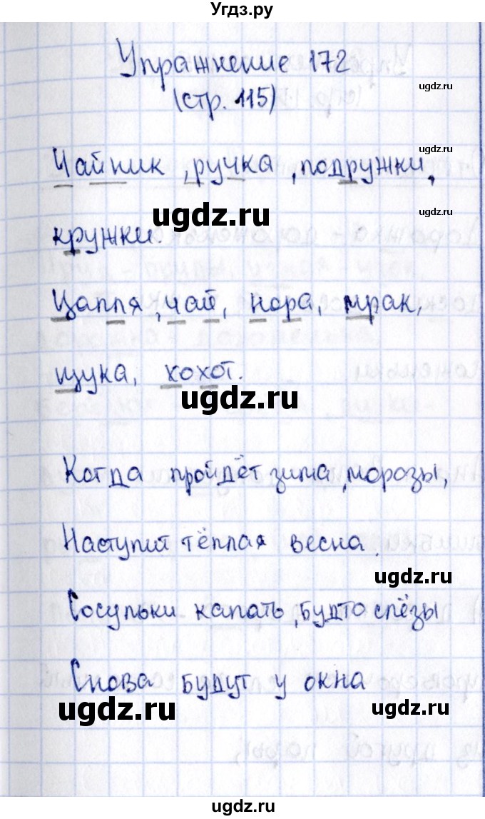 ГДЗ (Решебник №2 к учебнику 2015) по русскому языку 2 класс Климанова Л.Ф. / часть 1 / упражнение / 172