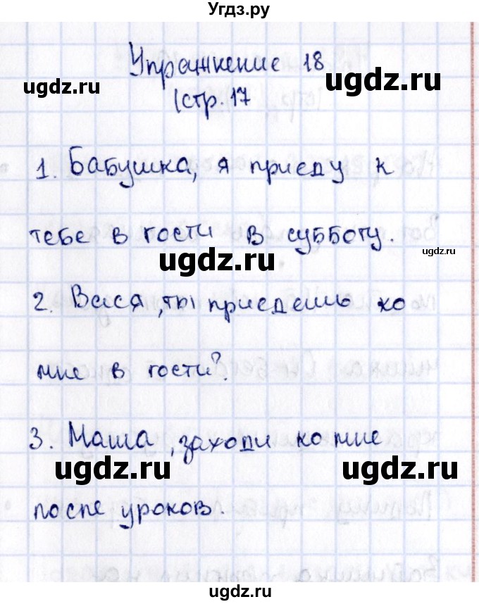 ГДЗ (Решебник №2 к учебнику 2015) по русскому языку 2 класс Климанова Л.Ф. / часть 1 / упражнение / 18