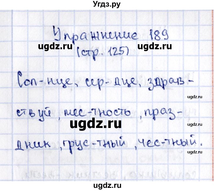 ГДЗ (Решебник №2 к учебнику 2015) по русскому языку 2 класс Климанова Л.Ф. / часть 1 / упражнение / 189