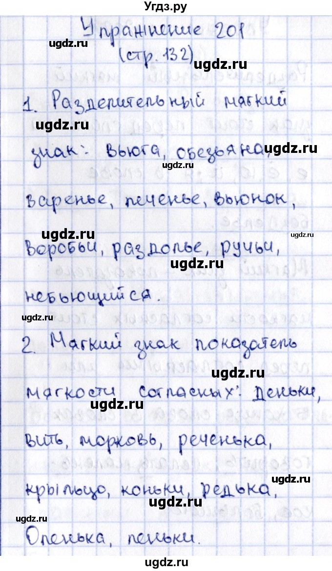 ГДЗ (Решебник №2 к учебнику 2015) по русскому языку 2 класс Климанова Л.Ф. / часть 1 / упражнение / 201