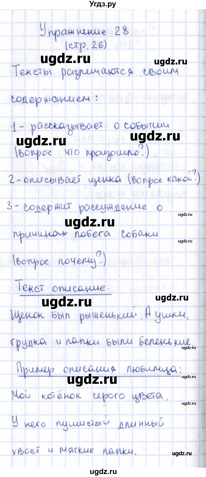 ГДЗ (Решебник №2 к учебнику 2015) по русскому языку 2 класс Климанова Л.Ф. / часть 1 / упражнение / 28