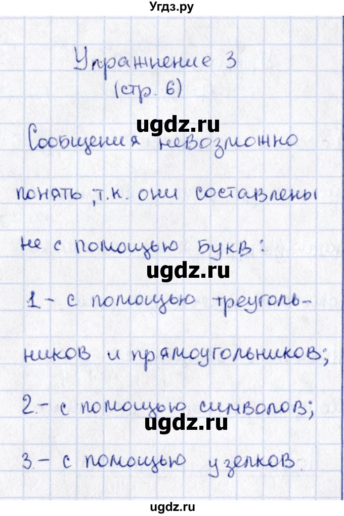 ГДЗ (Решебник №2 к учебнику 2015) по русскому языку 2 класс Климанова Л.Ф. / часть 1 / упражнение / 3