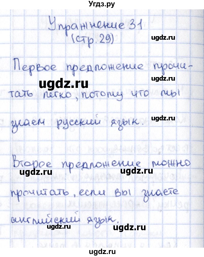 ГДЗ (Решебник №2 к учебнику 2015) по русскому языку 2 класс Климанова Л.Ф. / часть 1 / упражнение / 31