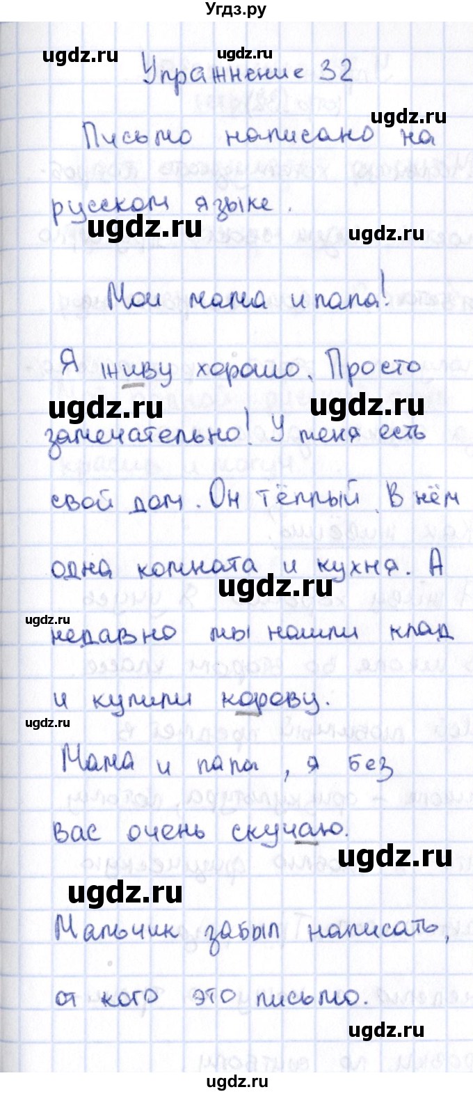 ГДЗ (Решебник №2 к учебнику 2015) по русскому языку 2 класс Климанова Л.Ф. / часть 1 / упражнение / 32