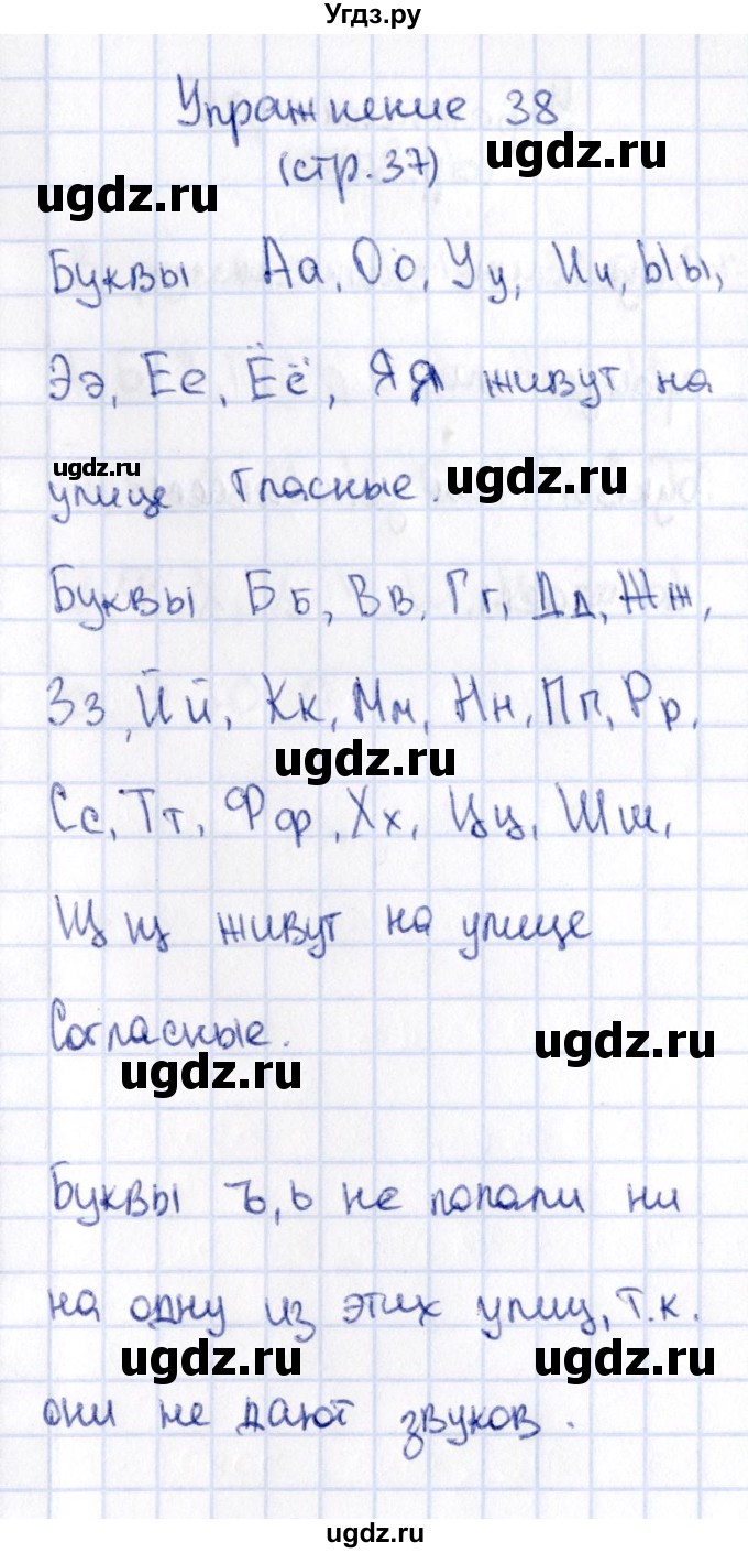 ГДЗ (Решебник №2 к учебнику 2015) по русскому языку 2 класс Климанова Л.Ф. / часть 1 / упражнение / 38