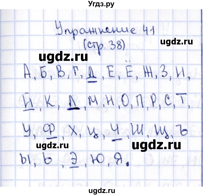 ГДЗ (Решебник №2 к учебнику 2015) по русскому языку 2 класс Климанова Л.Ф. / часть 1 / упражнение / 41