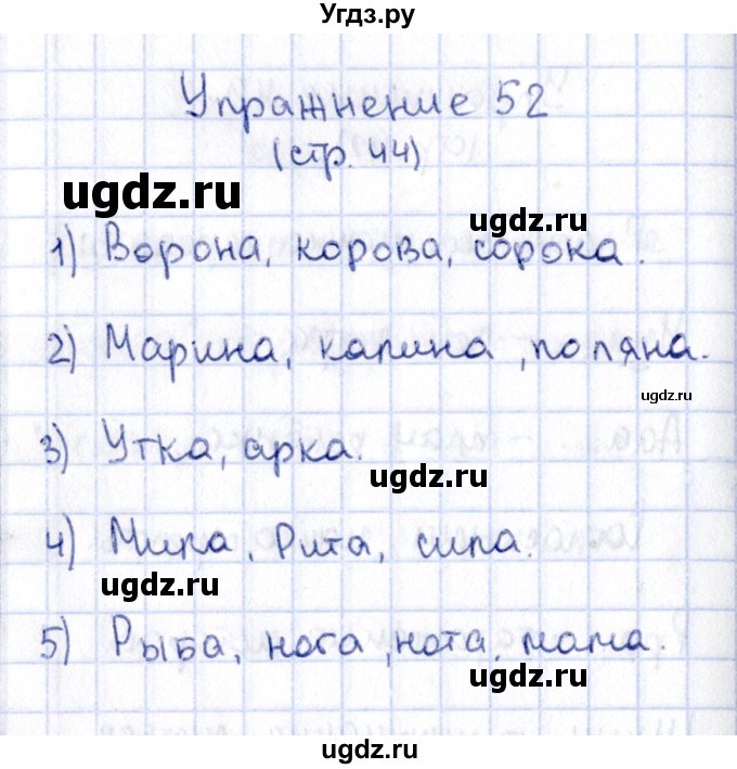 ГДЗ (Решебник №2 к учебнику 2015) по русскому языку 2 класс Климанова Л.Ф. / часть 1 / упражнение / 52