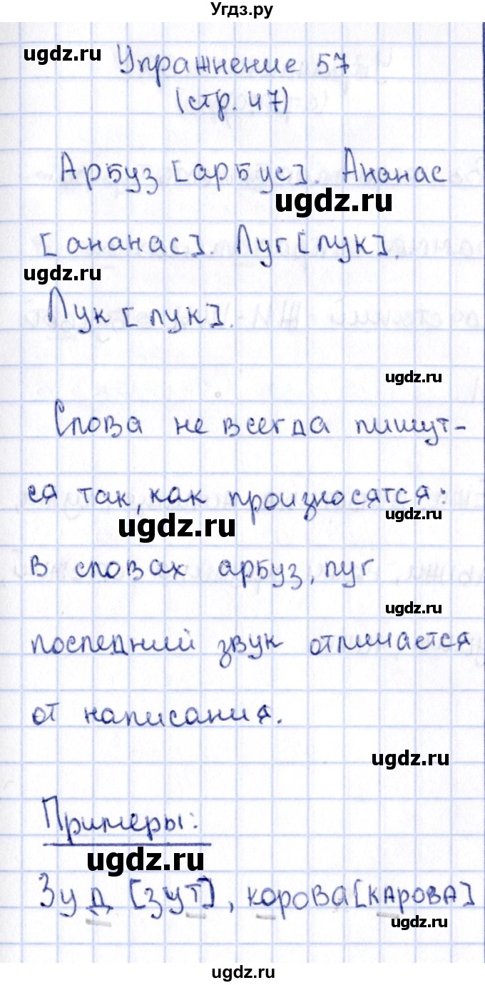 ГДЗ (Решебник №2 к учебнику 2015) по русскому языку 2 класс Климанова Л.Ф. / часть 1 / упражнение / 57