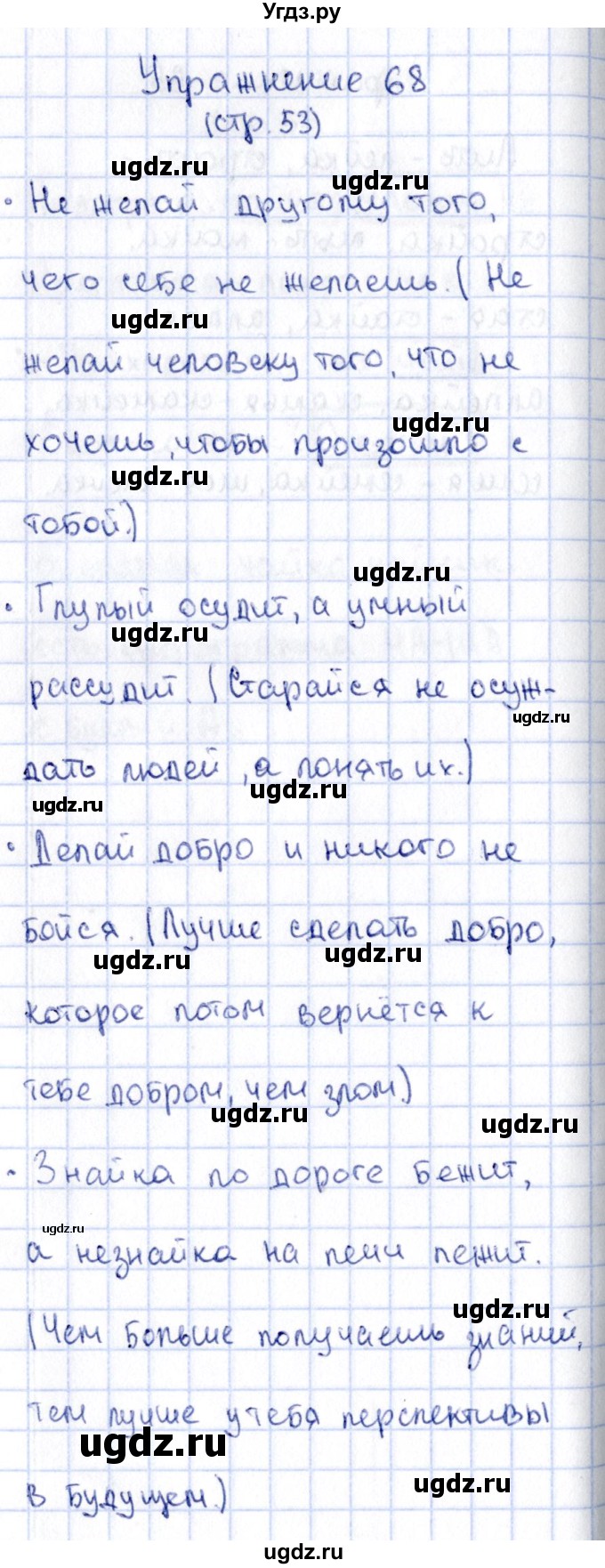 ГДЗ (Решебник №2 к учебнику 2015) по русскому языку 2 класс Климанова Л.Ф. / часть 1 / упражнение / 68