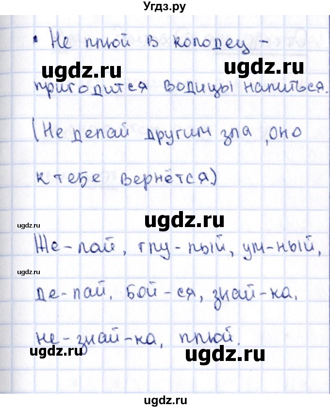 ГДЗ (Решебник №2 к учебнику 2015) по русскому языку 2 класс Климанова Л.Ф. / часть 1 / упражнение / 68(продолжение 2)