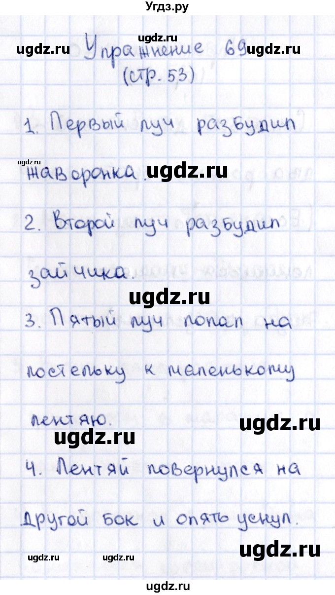 ГДЗ (Решебник №2 к учебнику 2015) по русскому языку 2 класс Климанова Л.Ф. / часть 1 / упражнение / 69