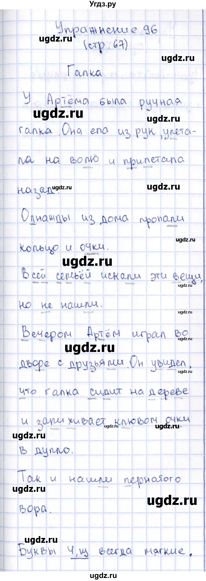 ГДЗ (Решебник №2 к учебнику 2015) по русскому языку 2 класс Климанова Л.Ф. / часть 1 / упражнение / 96