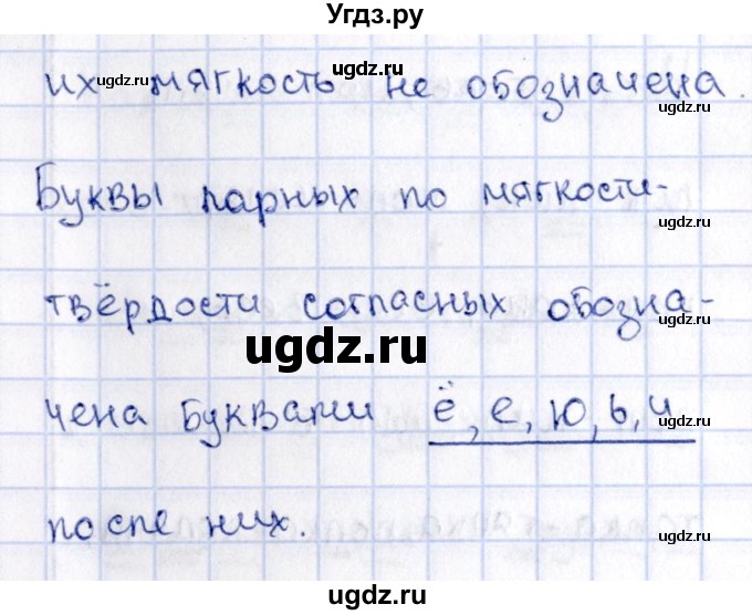 ГДЗ (Решебник №2 к учебнику 2015) по русскому языку 2 класс Климанова Л.Ф. / часть 1 / упражнение / 96(продолжение 2)