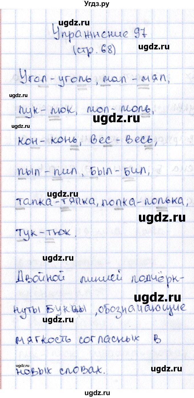 ГДЗ (Решебник №2 к учебнику 2015) по русскому языку 2 класс Климанова Л.Ф. / часть 1 / упражнение / 97