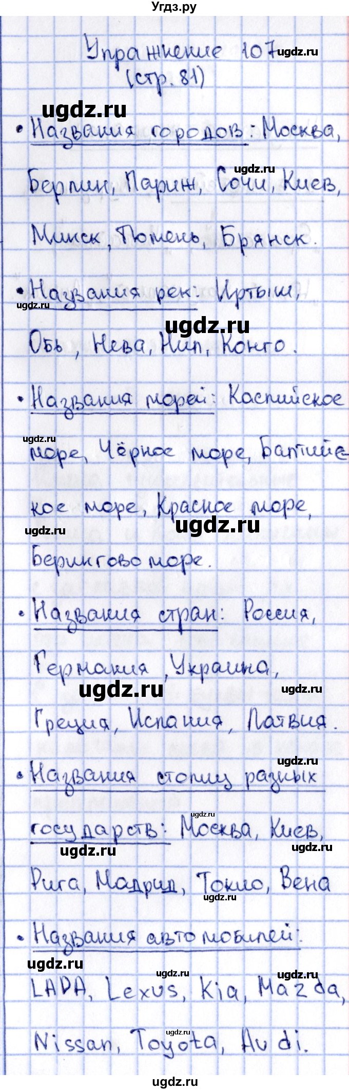 ГДЗ (Решебник №2 к учебнику 2015) по русскому языку 2 класс Климанова Л.Ф. / часть 2 / упражнение / 107