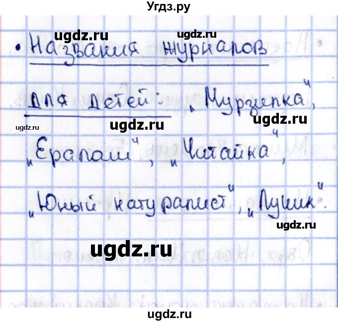 ГДЗ (Решебник №2 к учебнику 2015) по русскому языку 2 класс Климанова Л.Ф. / часть 2 / упражнение / 107(продолжение 2)