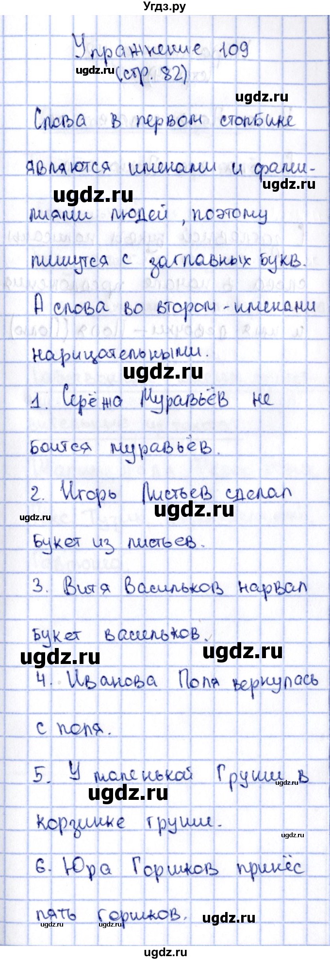 ГДЗ (Решебник №2 к учебнику 2015) по русскому языку 2 класс Климанова Л.Ф. / часть 2 / упражнение / 109