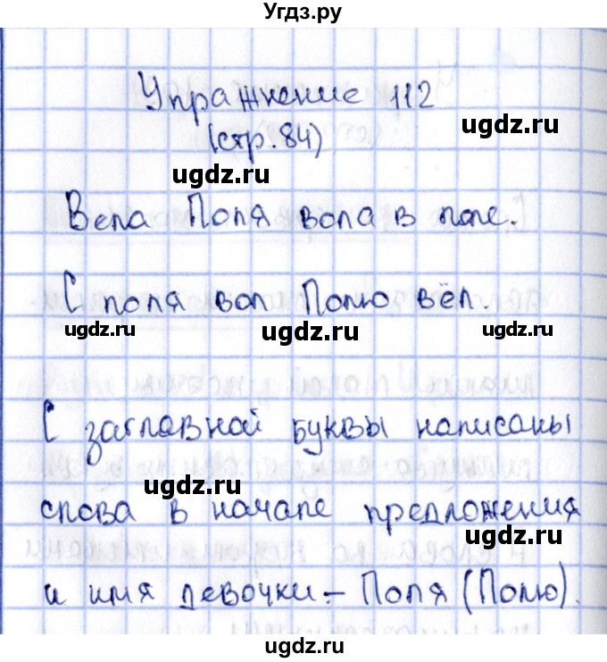 ГДЗ (Решебник №2 к учебнику 2015) по русскому языку 2 класс Климанова Л.Ф. / часть 2 / упражнение / 112