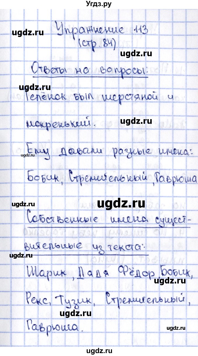 ГДЗ (Решебник №2 к учебнику 2015) по русскому языку 2 класс Климанова Л.Ф. / часть 2 / упражнение / 113