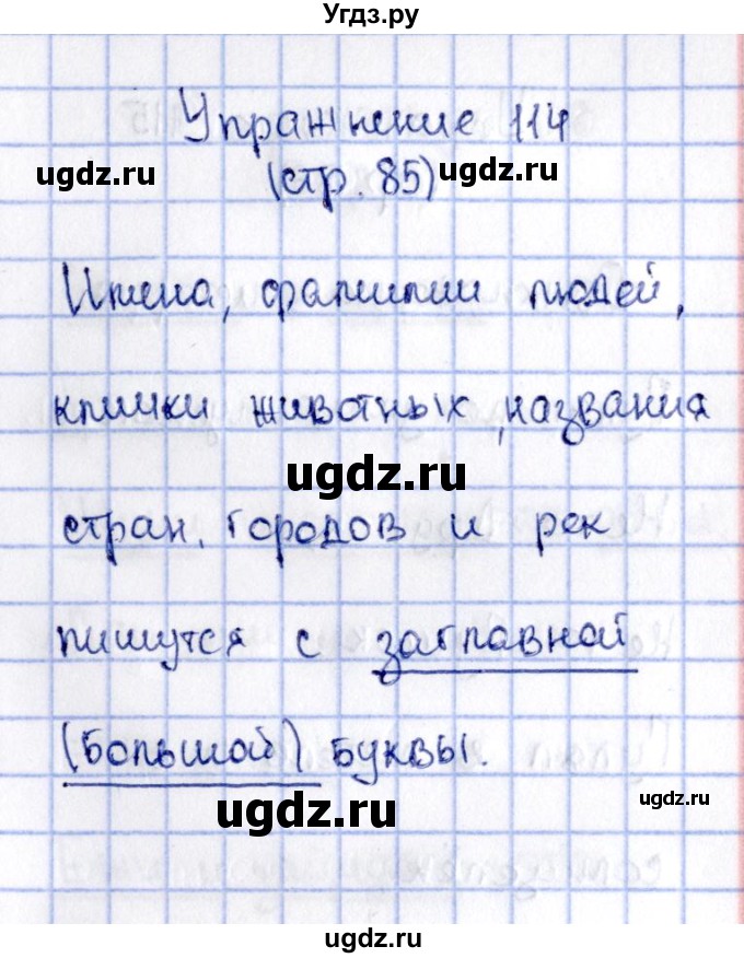 ГДЗ (Решебник №2 к учебнику 2015) по русскому языку 2 класс Климанова Л.Ф. / часть 2 / упражнение / 114