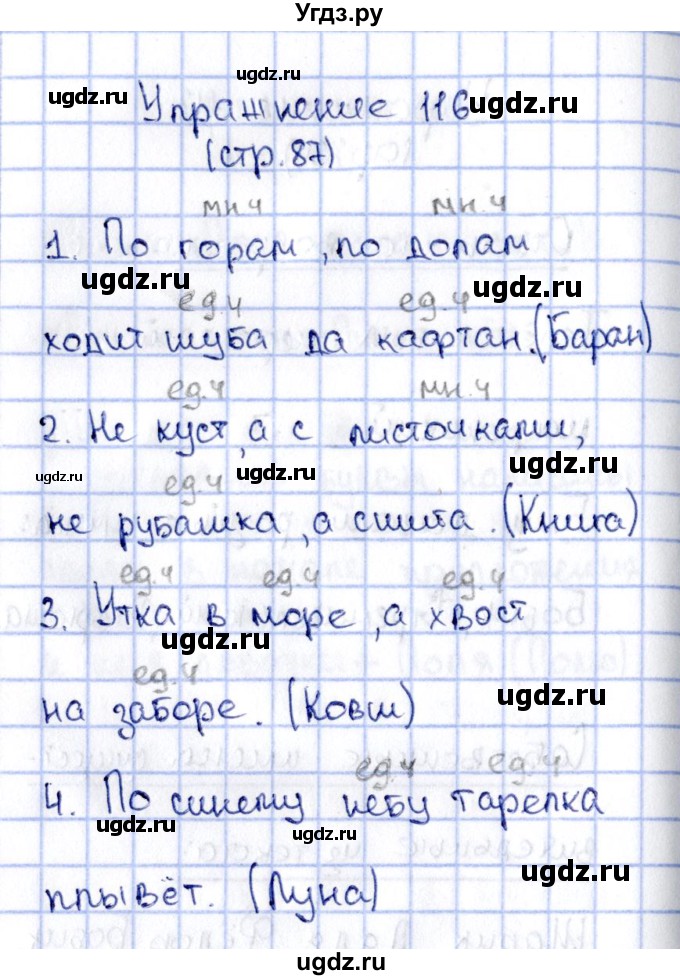 ГДЗ (Решебник №2 к учебнику 2015) по русскому языку 2 класс Климанова Л.Ф. / часть 2 / упражнение / 116