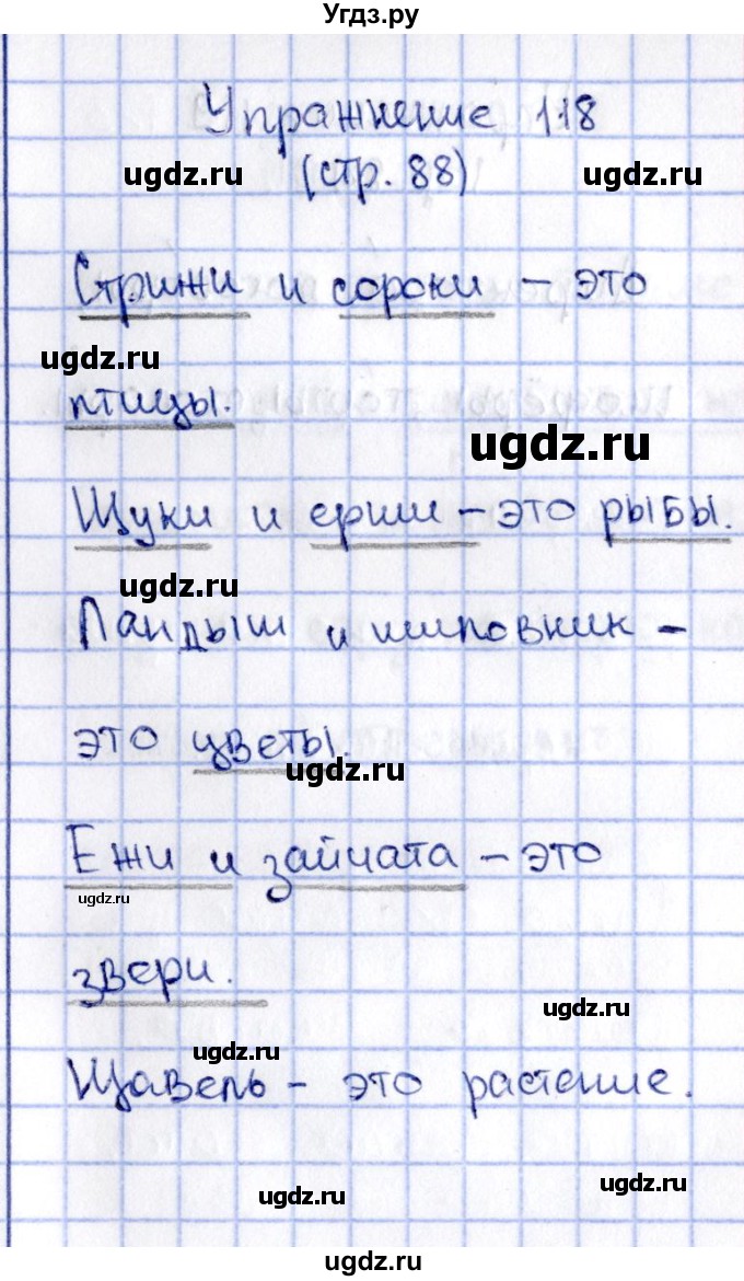 ГДЗ (Решебник №2 к учебнику 2015) по русскому языку 2 класс Климанова Л.Ф. / часть 2 / упражнение / 118