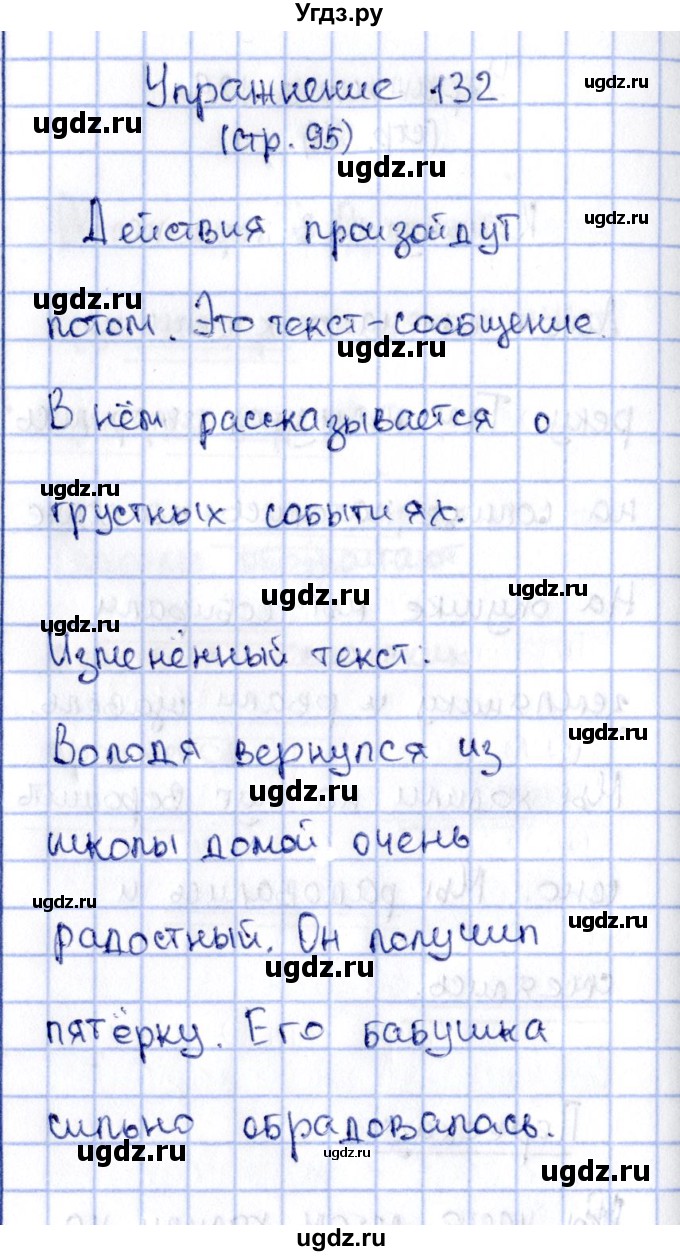 ГДЗ (Решебник №2 к учебнику 2015) по русскому языку 2 класс Климанова Л.Ф. / часть 2 / упражнение / 132