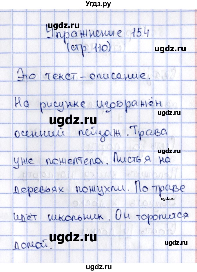 ГДЗ (Решебник №2 к учебнику 2015) по русскому языку 2 класс Климанова Л.Ф. / часть 2 / упражнение / 154